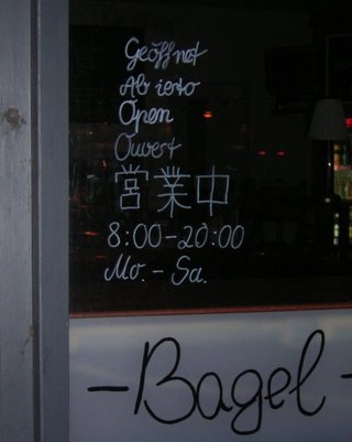 営業中