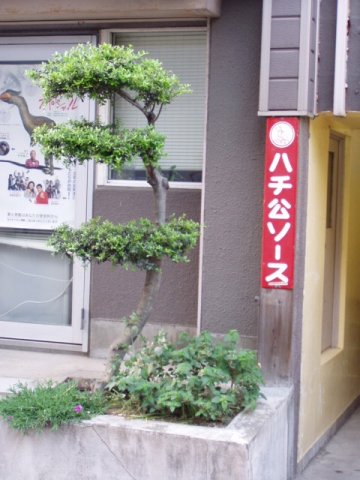 ハチ公ソース